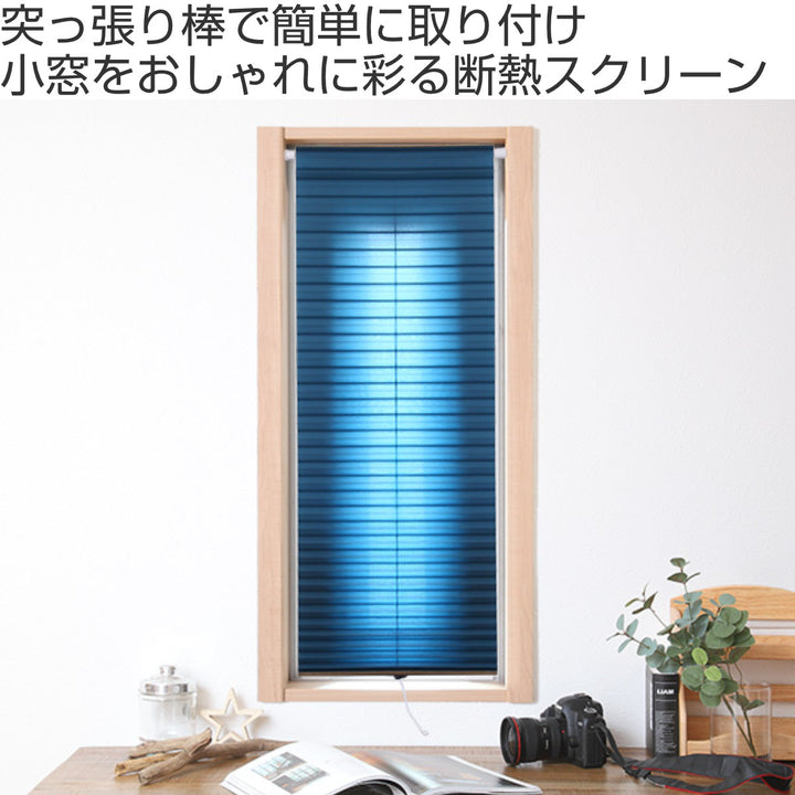 小窓用スクリーン断熱幅35×丈90cm突っ張り棒なしハニカムシェード
