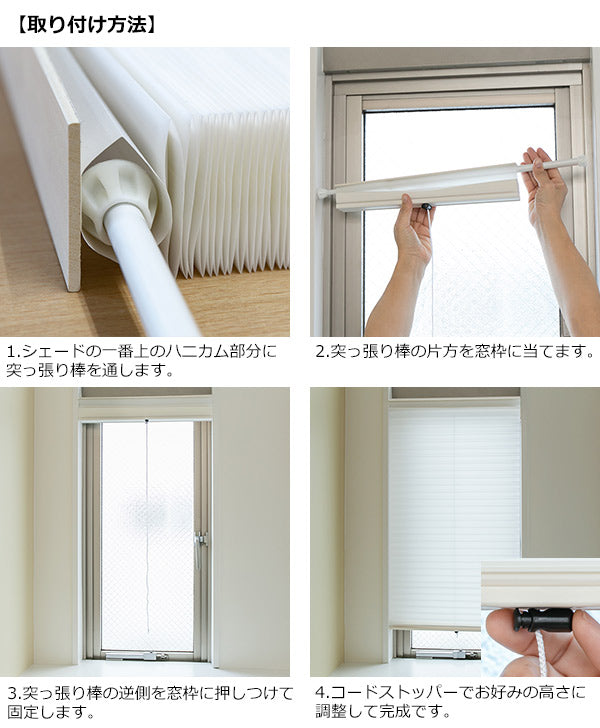 小窓用スクリーン断熱幅59×丈135cm突っ張り棒なしハニカムシェード