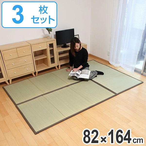 畳 ユニット畳 い草 畳マット 三つ折フロアー畳 フロンティア 約82×164cm 3枚セット 3畳