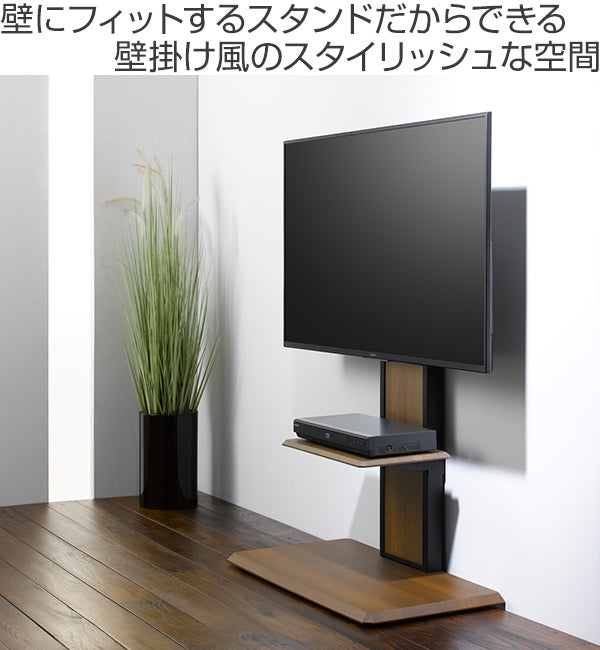 テレビ台 壁寄せ 壁面 テレビスタンド 65V型対応 ベース幅85cm -3