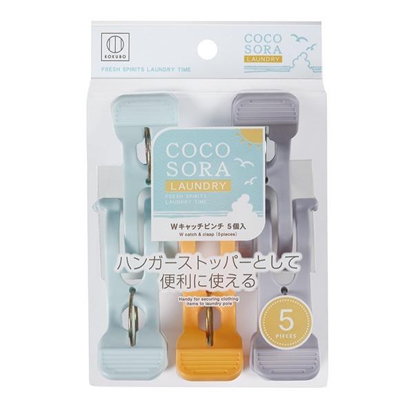 洗濯バサミ ピンチ COCOSORA Wキャッチピンチ 5個入