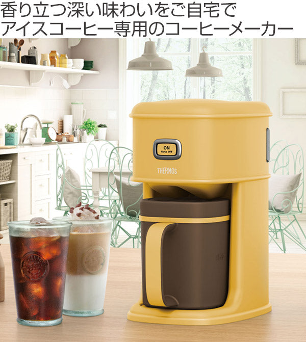 コーヒーメーカー サーモス（thermos） アイスコーヒーメーカー