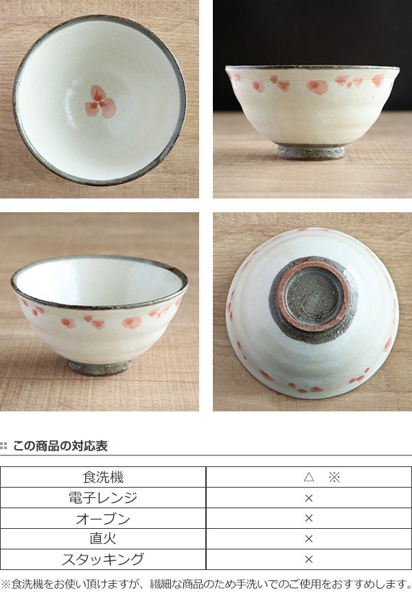 茶碗 275ml 萌木 ペア 夫婦 和食器 美濃焼 陶器 日本製