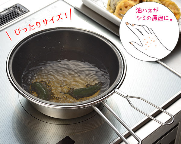 天ぷら鍋leyeレイエメッシュ蓋で油ハネを防ぐオイルパントング付き日本製