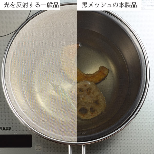 天ぷら鍋leyeレイエメッシュ蓋で油ハネを防ぐオイルパン日本製