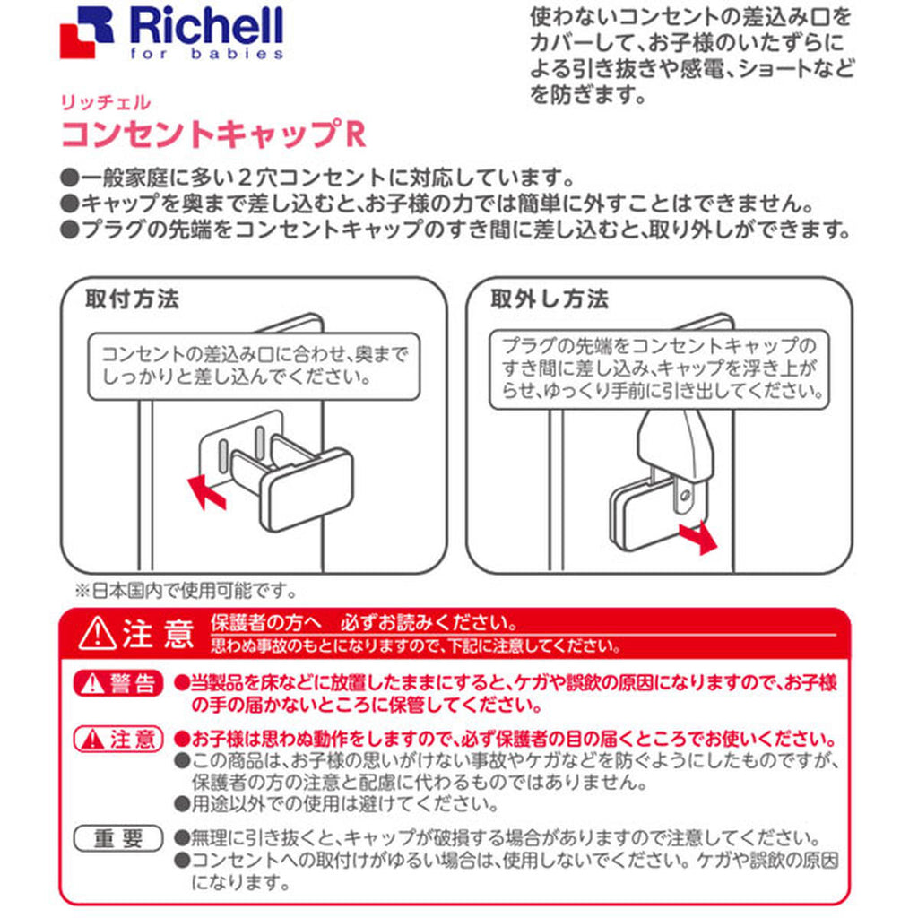 richell コンセントフルカバーR コンセント引抜き防止 - その他