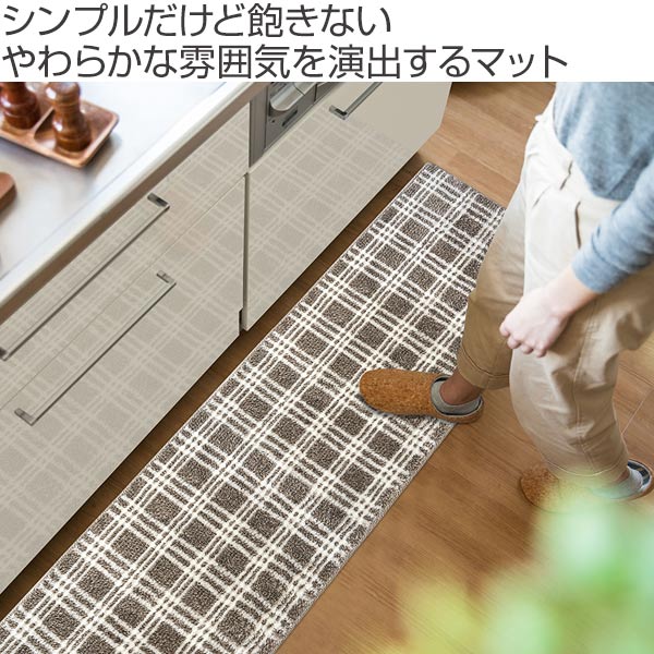 キッチンマット45×180cmmarleインテリアマットチェック