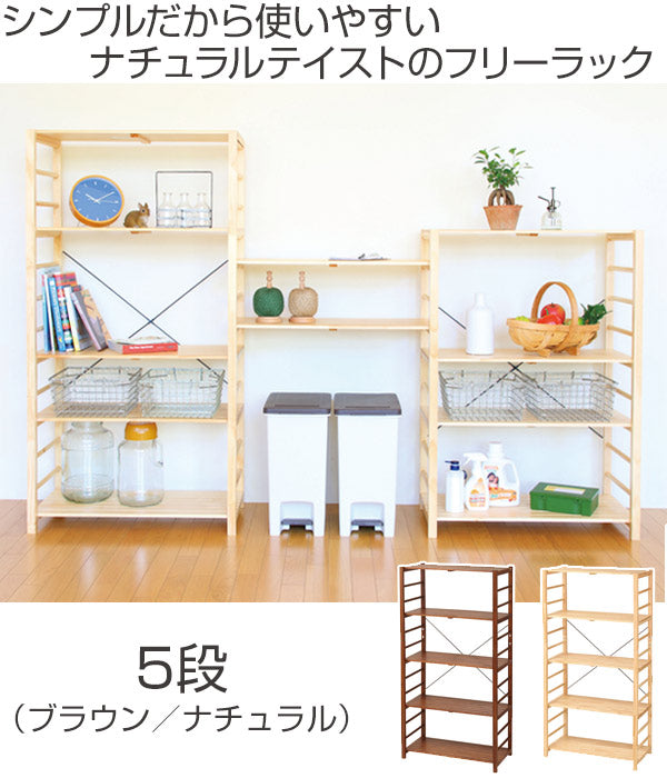 フリーラック 収納棚 オープンラック 5段 天然木 幅78cm – ハウジー