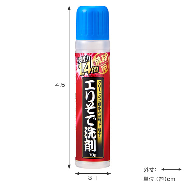 シミ抜き 染み抜き クリーニング屋さんのエリそで洗剤 浸透力1.4倍