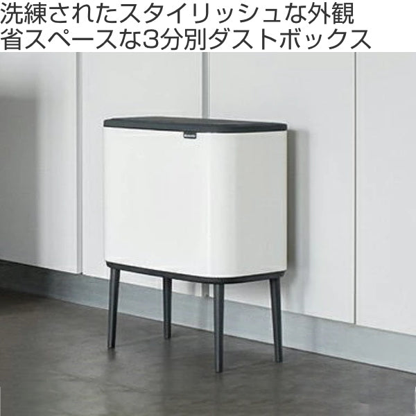 Brabantia ブラバンシア Boタッチビン 11L×3　 ゴミ箱 Amazon｜ブラバンシア ゴミ箱 蓋付き タッチ式 3×11L 3分別 幅54×奥行