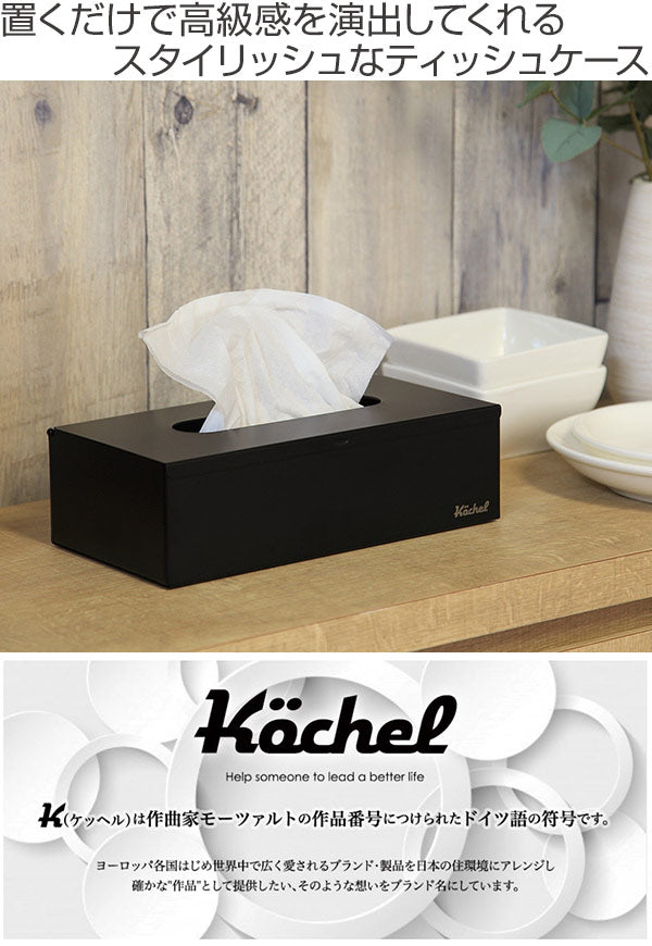 ティッシュケース Kochel ステンレス 壁掛け 卓上 ブラック – ハウジー