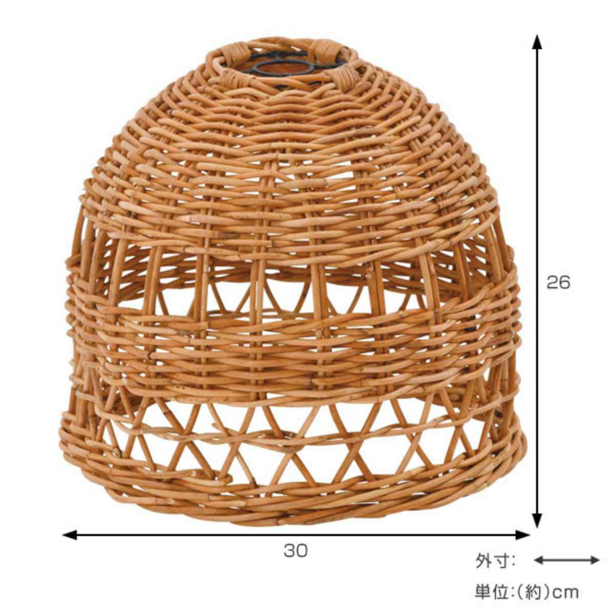 籐 ランプシェード 釣鐘型 ラタン製 直径30cm – ハウジー
