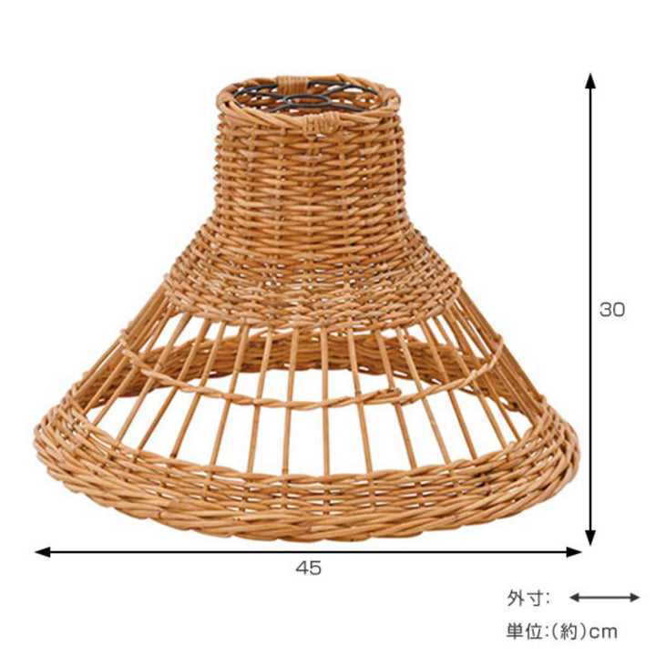 籐ランプシェード傘型ラタン製直径45cm