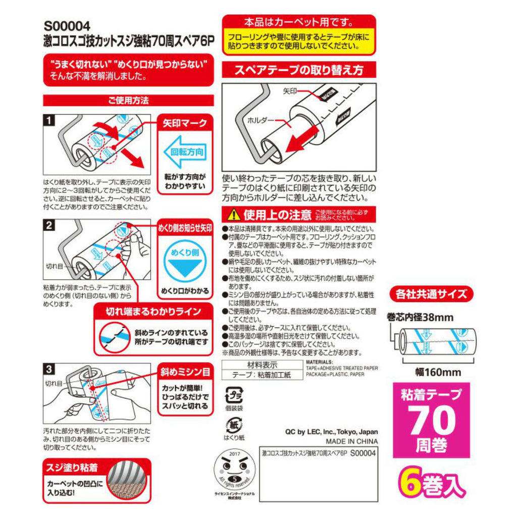 スペアテープのみ 粘着クリーナー 激コロくん スゴ技カット スジ強粘