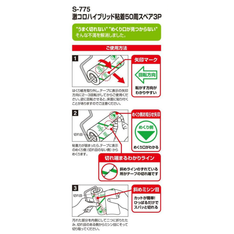 スペアテープのみ 粘着クリーナー激コロくん ハイブリッド粘着タイプ 6巻入 -3