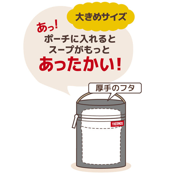 サーモス ポーチ スープジャー 250ml〜400ml用 RES-001