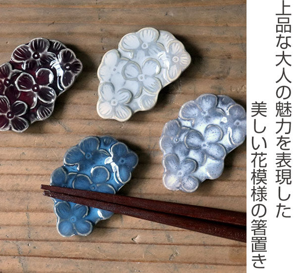 箸置き リアン 磁器 食器 日本製