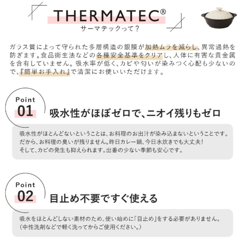 炊飯土鍋2～3合直火専用電子レンジ対応食洗機対応サーマテックTHERMATEC