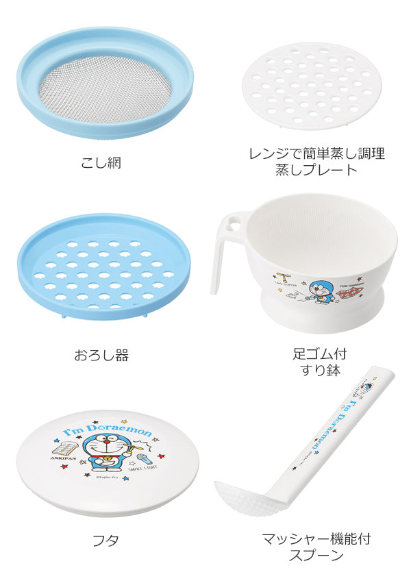 調理セット ドラえもん I’m Doraemon 離乳食 キャラクター 日本製