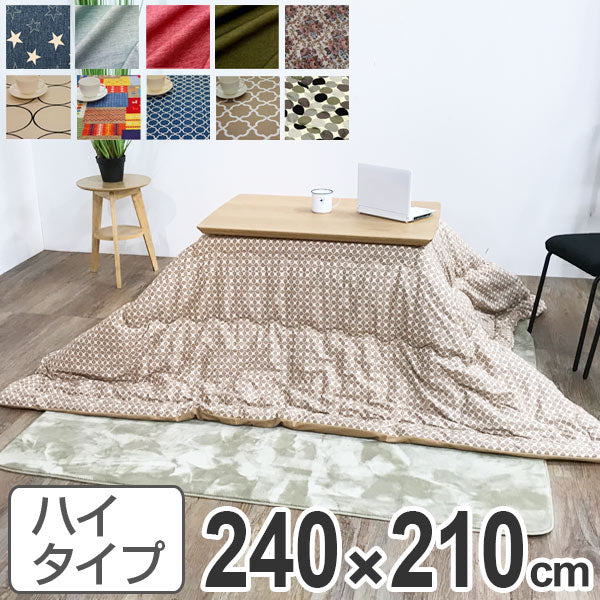 こたつ布団 ハイタイプ 日本製 240×210cm