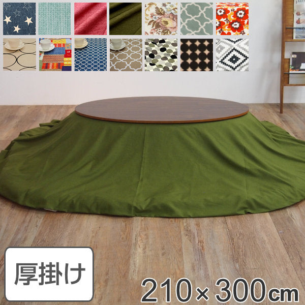 こたつ布団 楕円形 ワイド 210×300cm 円形 日本製 綿100％ こたつ コタツ カバー 消臭 抗菌