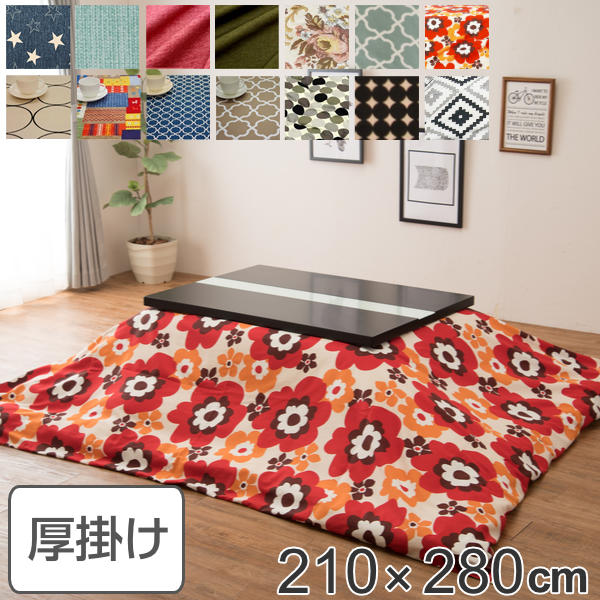 コタツ布団 厚掛け 日本製 長方形 210×280cm 綿100％ こたつ コタツ 布団 カバー付き 消臭 抗菌