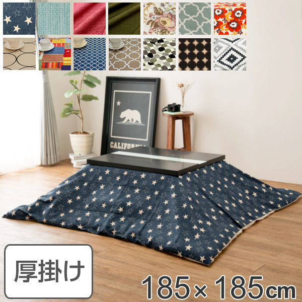 コタツ布団 厚掛け 日本製 正方形 185×185cm 綿100％ こたつ コタツ 布団 カバー付き 消臭 抗菌