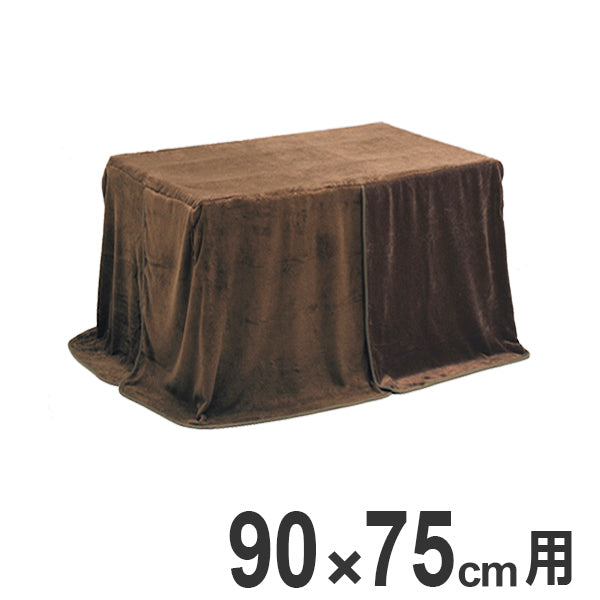 こたつ布団 中掛け毛布 ハイタイプ 90×75cm用