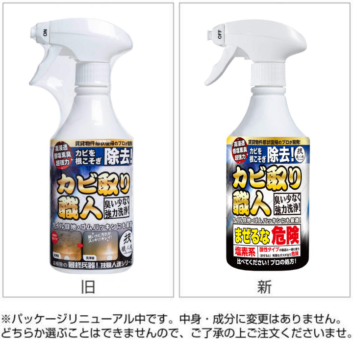 【ガイアの夜明けで紹介】カビ取り洗剤500mlカビ取り職人技職人魂業務用