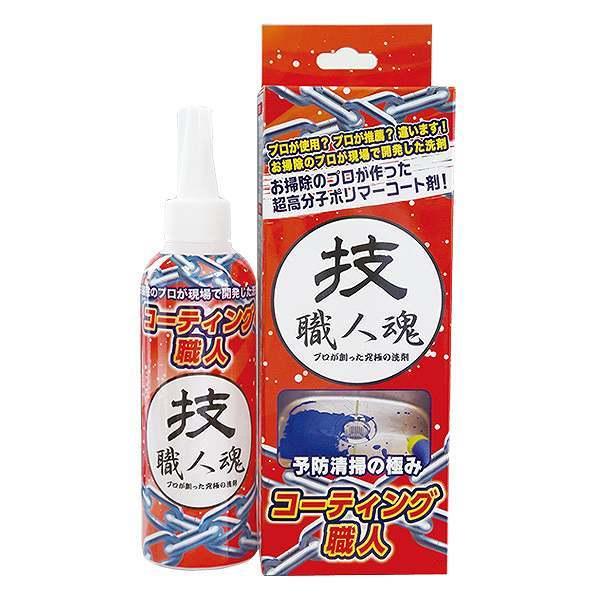 【ガイアの夜明けで紹介】コーティング剤 200ml コーティング職人 技職人魂 業務用
