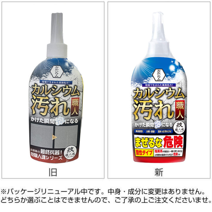【ガイアの夜明けで紹介】カルシウム汚れ洗剤300mlカルシウム汚れ職人技職人魂業務用