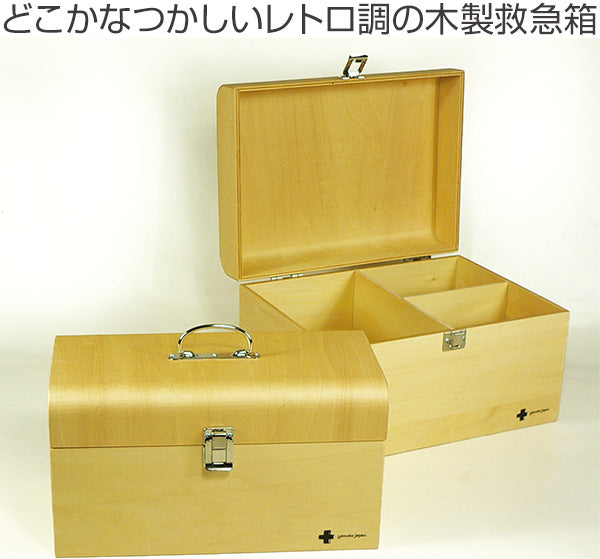 救急箱 木製 Sサイズ ヤマト工芸 yamato 日本製 手作り