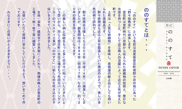 掛け布団カバー ののすて 颯 シングル 150cm×210cm 日本製 掛けカバー