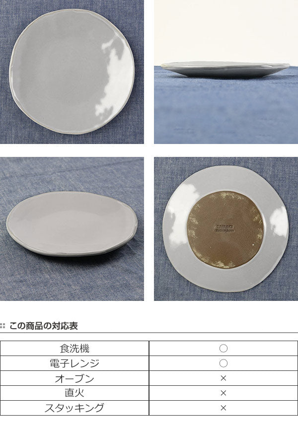 プレート 17cm ラウンド Calin 皿 洋食器 陶器 日本製