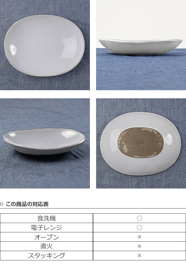 ボウル 24cm オーバル Calin 皿 洋食器 陶器 日本製