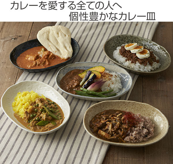 カレー皿 23cm 楕円 粉引 皿 食器 陶器 美濃焼 日本製