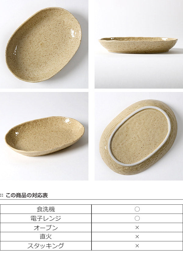 カレー皿 23cm 楕円 黄伊羅保 皿 食器 陶器 美濃焼 日本製