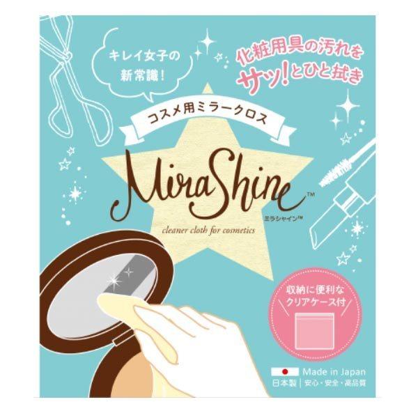 ミラークロス コスメ用ミラークロス ミラシャイン 携帯用 ケース付き 鏡クロス