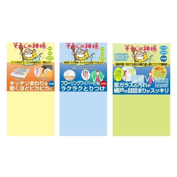 クロス そうじの神様 お試しバラエティセット 3種類 フローリング用 キッチン用 網戸用