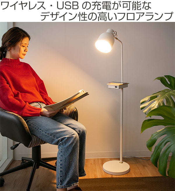 フロアライト LEDライト タッチセンサーライト ワイヤレス充電機能付き