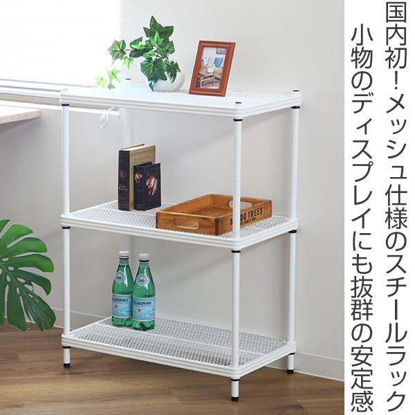 在庫限り・入荷無し】スチールラック 3段 メタルメッシュラック S 幅