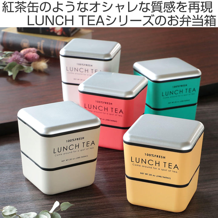 弁当箱2段600mlLUNCHTEAスクエアネストランチ