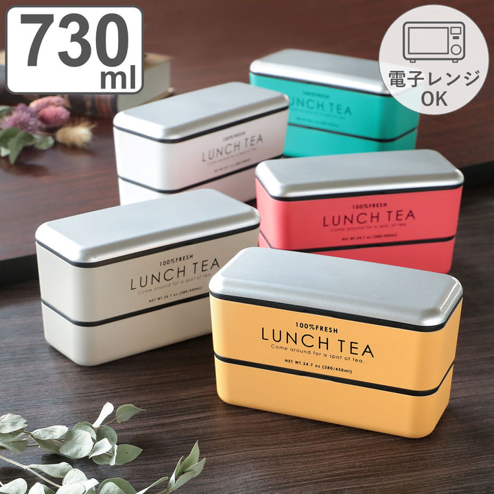 お弁当箱2段LUNCHTEA長角ネストランチ730mlランチボックス