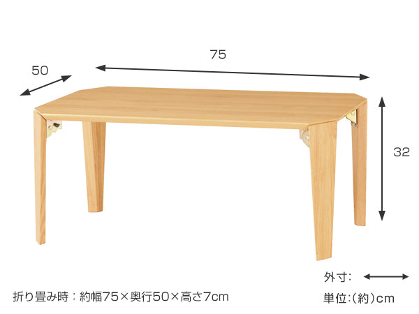 ローテーブル 折れ脚 幅75cm 木製 折り畳み コンパクト