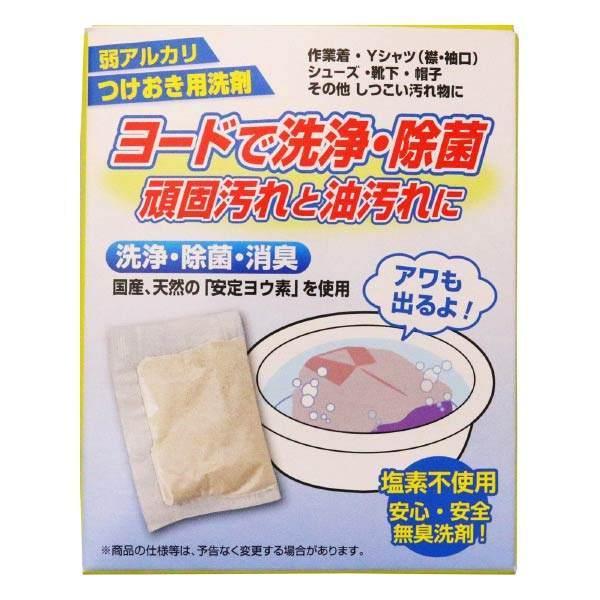 洗剤 つけおき用 ヨードで洗浄 10個入り 油汚れ ヨウ素 除菌 消臭