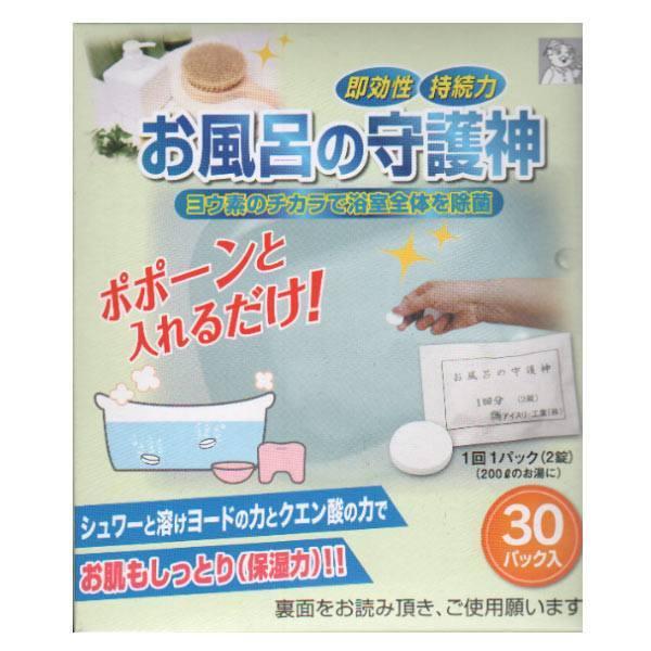 浴槽 除菌剤 お風呂の守護神 30個入り お風呂 ヨード ヨウ素 除菌 消臭