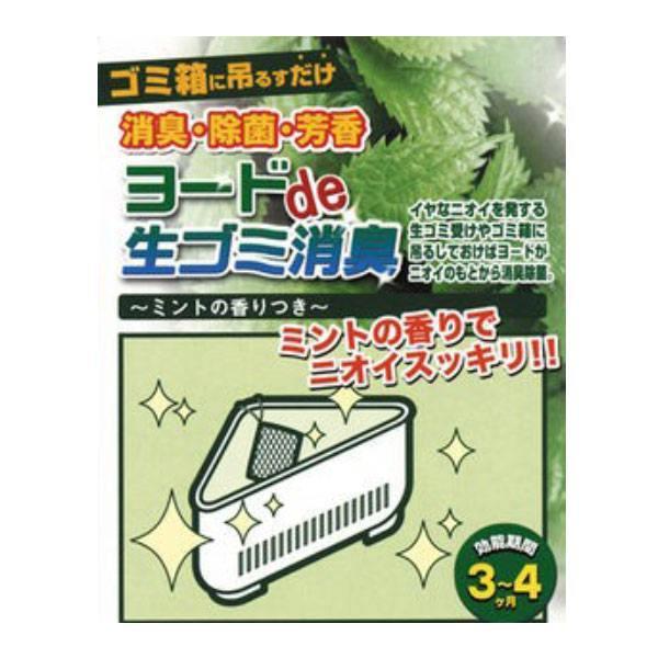 生ゴミ 消臭剤 ヨードde生ごみ消臭 ミント香付 三角コーナー ヨード ヨウ素 除菌 消臭