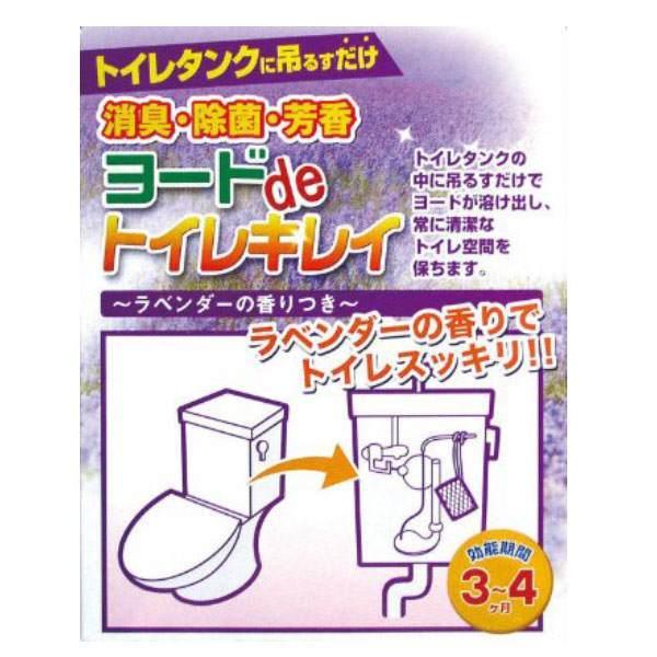 トイレタンク 除菌剤 ヨードdeトイレキレイ 2個入り ラベンダー香付 ヨード ヨウ素 除菌 消臭 トイレ用