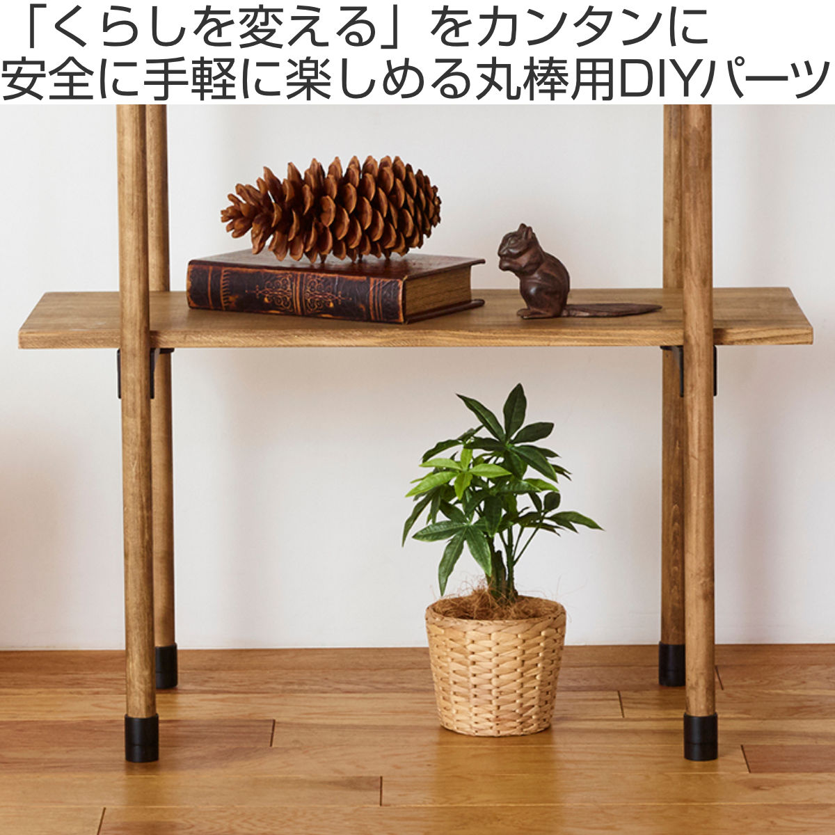 キャップ 丸型 LABRICO ラブリコ 丸棒 直径 30mm 対応 マットブラック