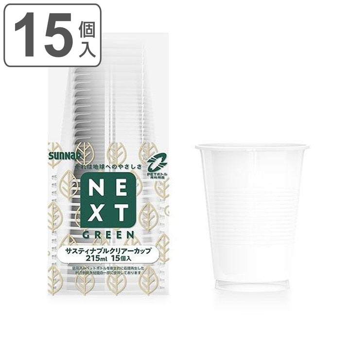 クリアカップ使い捨てNEXTGREENサスティナブルクリアーカップ215ml15個入